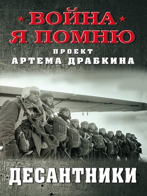 cover image of Десантники